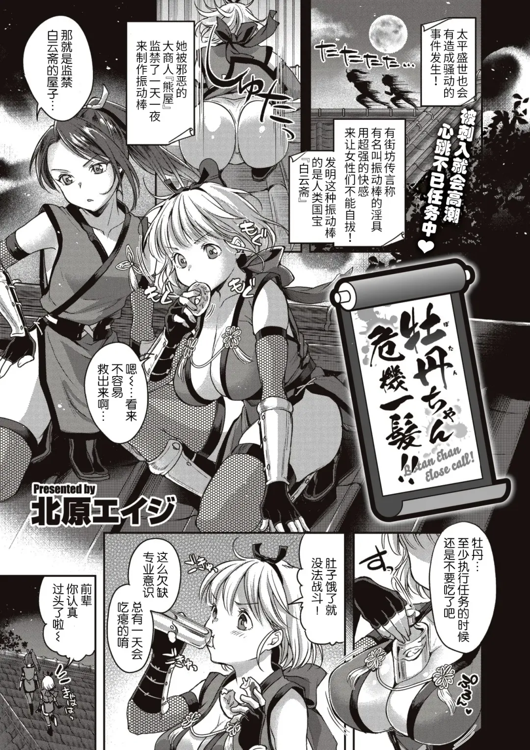 [Kitahara Eiji] Botan-chan Kikiippatsu!! | 小牡丹千钧一发!! Fhentai - Page 2