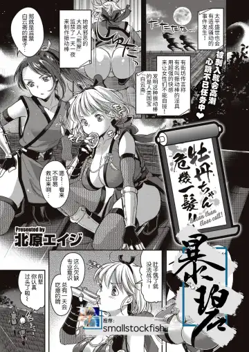 Read [Kitahara Eiji] Botan-chan Kikiippatsu!! | 小牡丹千钧一发!! - Fhentai