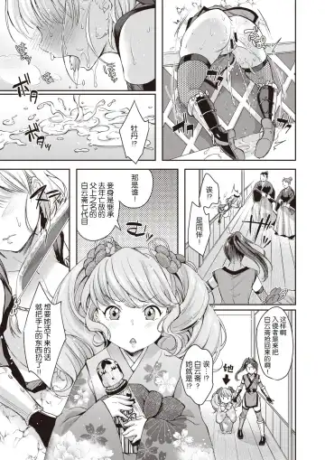 [Kitahara Eiji] Botan-chan Kikiippatsu!! | 小牡丹千钧一发!! Fhentai - Page 20