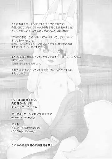 [Babalilo] Loli Baba ni Amaetai. Fhentai - Page 44