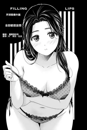 Read [Sasuga Kei] 芹泽雅番外篇 - Fhentai.net