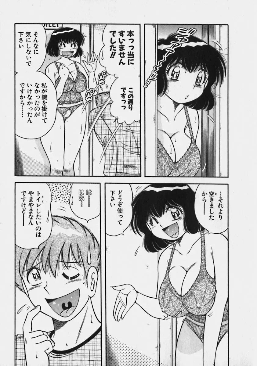 [Umino Sachi] Lovely Maid Fhentai - Page 153