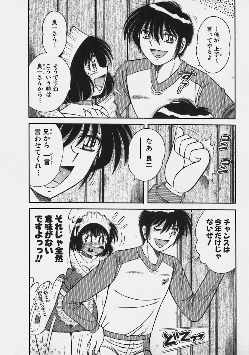 [Umino Sachi] Lovely Maid Fhentai - Page 172