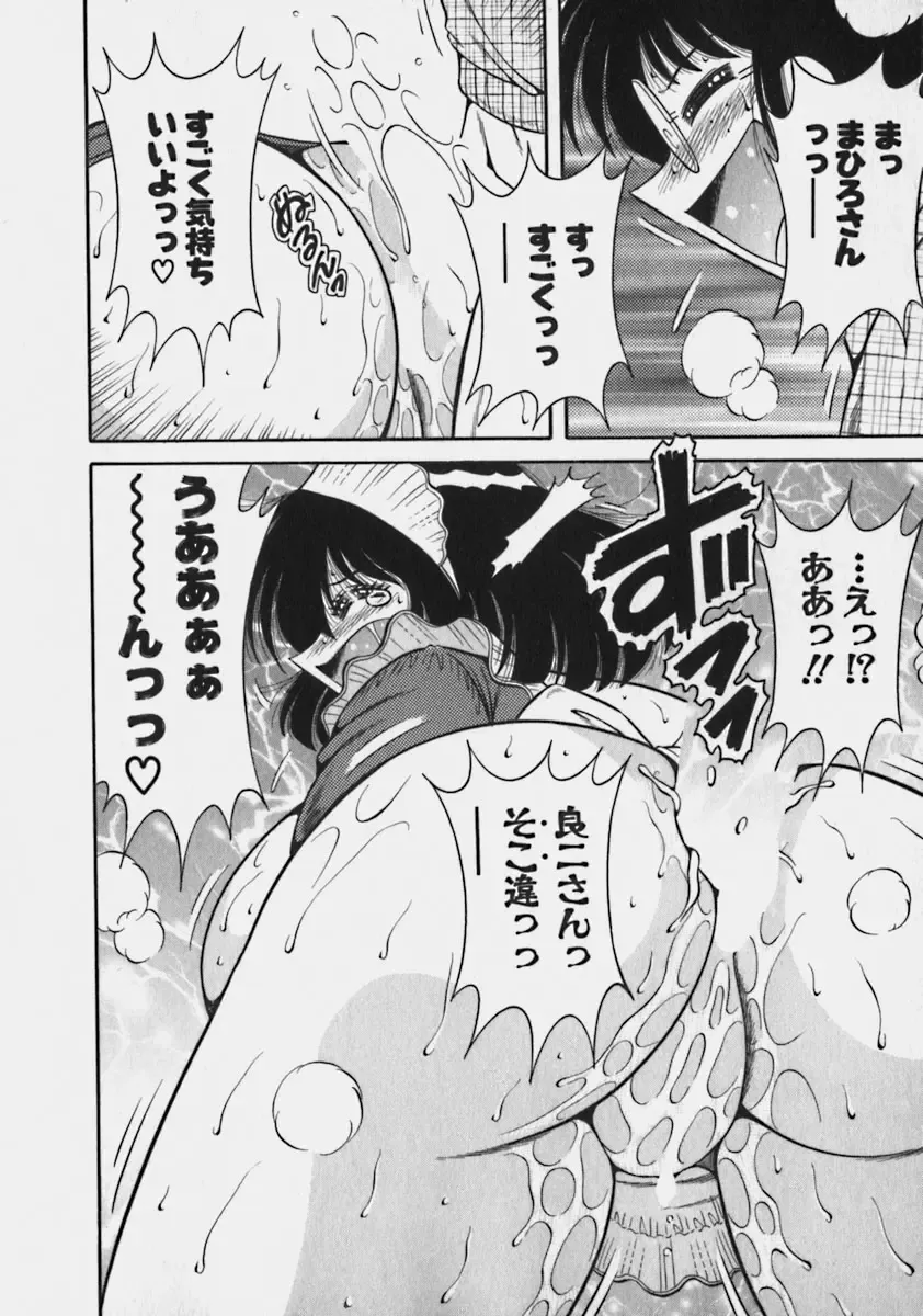 [Umino Sachi] Lovely Maid Fhentai - Page 180