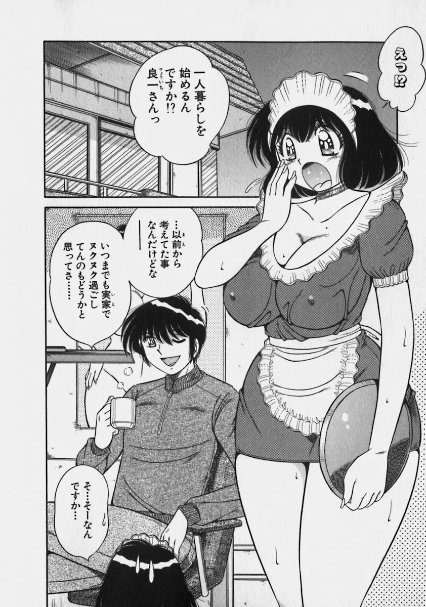 [Umino Sachi] Lovely Maid Fhentai - Page 186