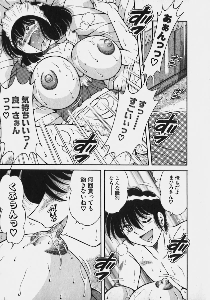 [Umino Sachi] Lovely Maid Fhentai - Page 195