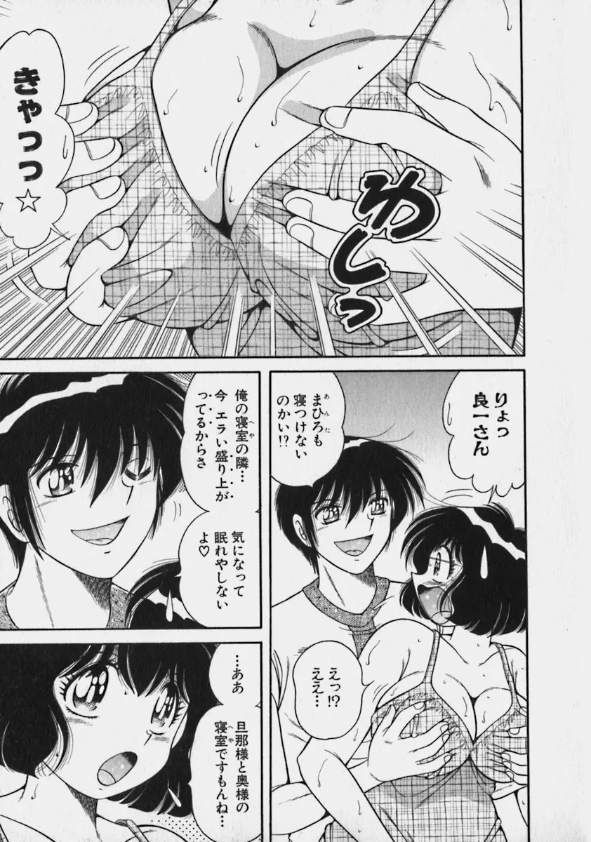 [Umino Sachi] Lovely Maid Fhentai - Page 76