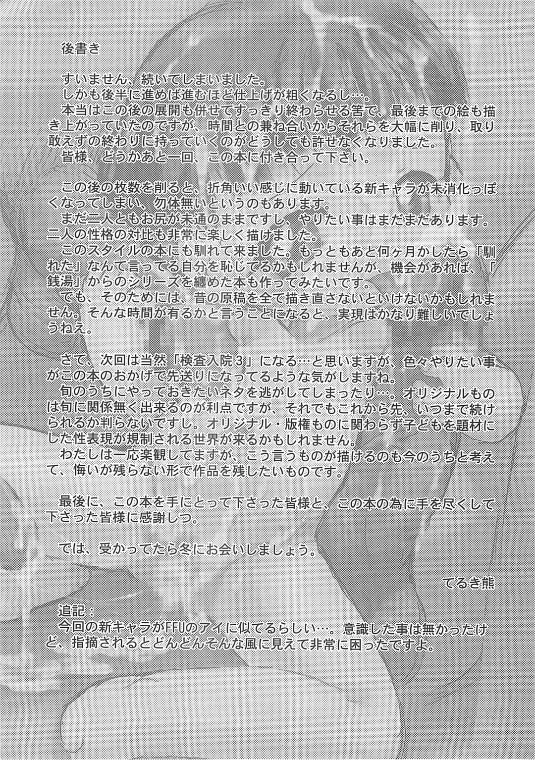 [Teruki Kuma] Kensa Nyuuin Soushuuhen (decensored) Fhentai - Page 83