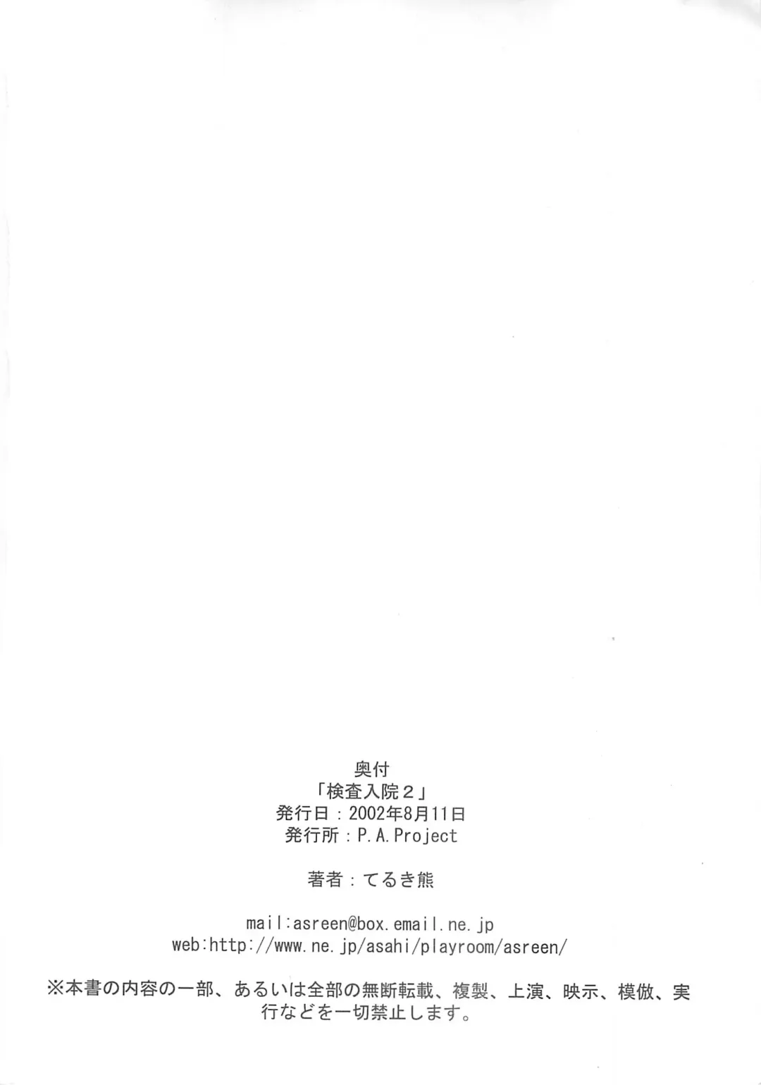 [Teruki Kuma] Kensa Nyuuin Soushuuhen (decensored) Fhentai - Page 84