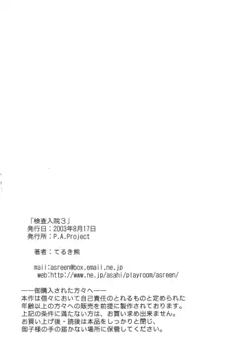 [Teruki Kuma] Kensa Nyuuin Soushuuhen (decensored) Fhentai - Page 120