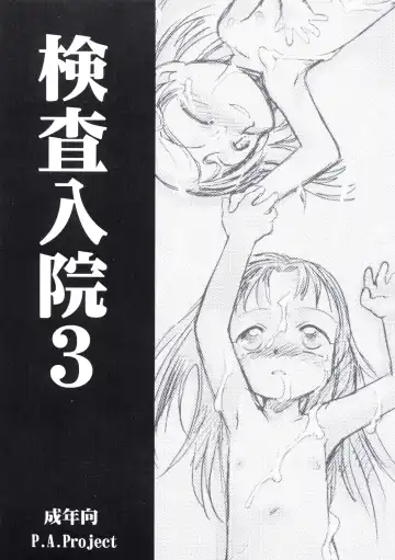 [Teruki Kuma] Kensa Nyuuin Soushuuhen (decensored) Fhentai - Page 88