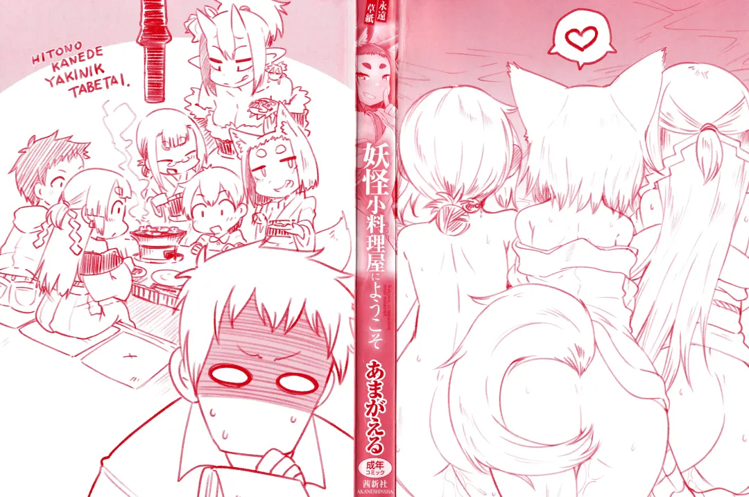 [Amagaeru] Youkai Koryouriya ni Youkoso - Welcome to apparition small restaurant Fhentai - Page 2