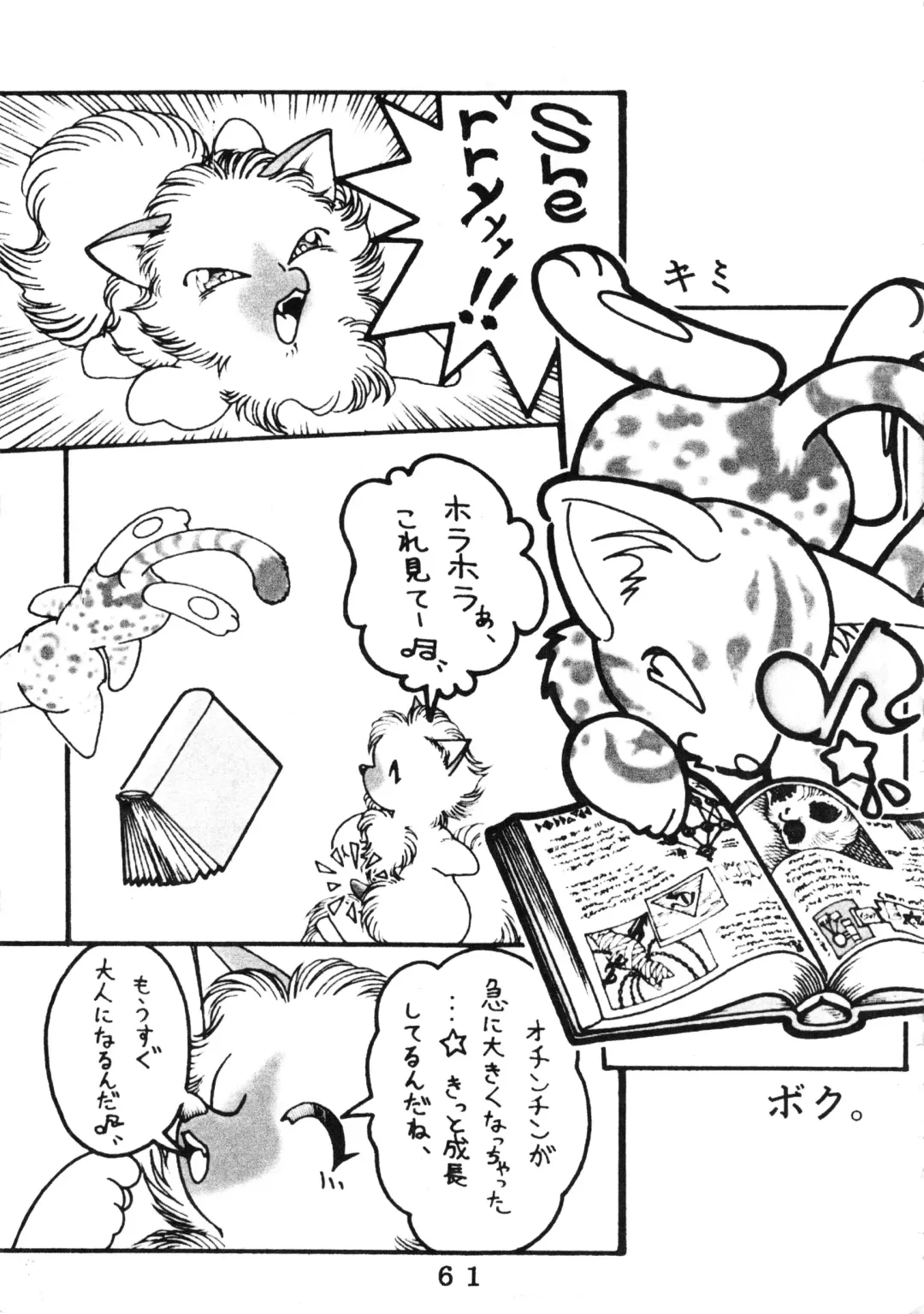 [Chibineco Master - Nyantarou - Scope Cat] Tokimeite Wannyan Fhentai - Page 60