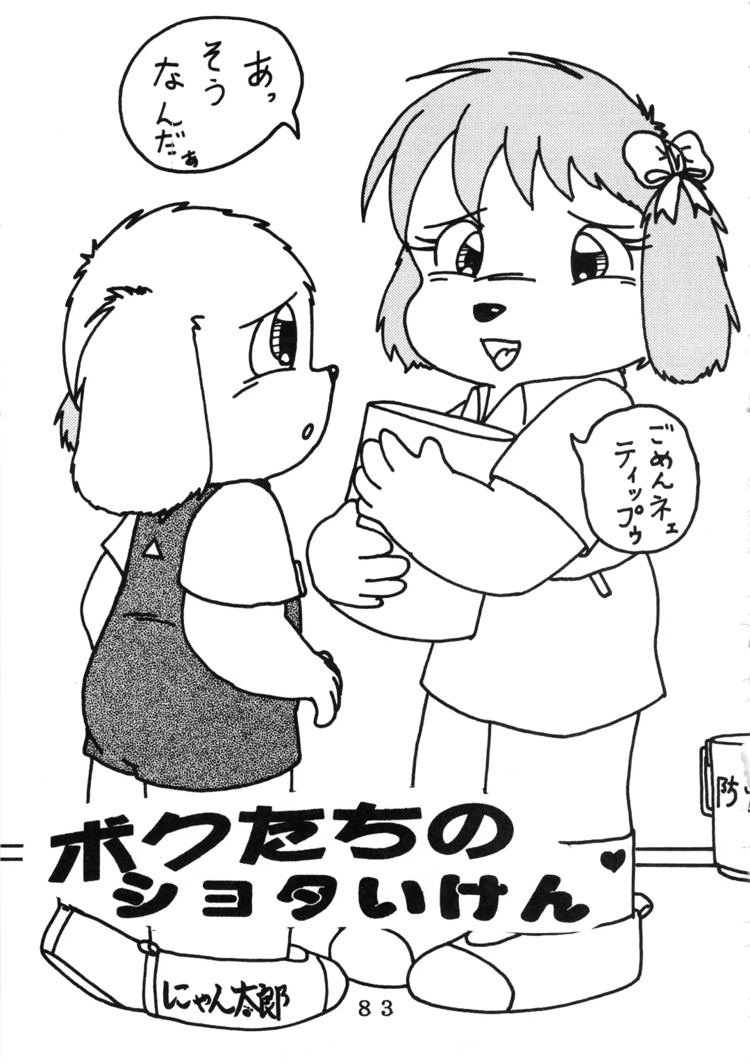 [Chibineco Master - Nyantarou - Scope Cat] Tokimeite Wannyan Fhentai - Page 82