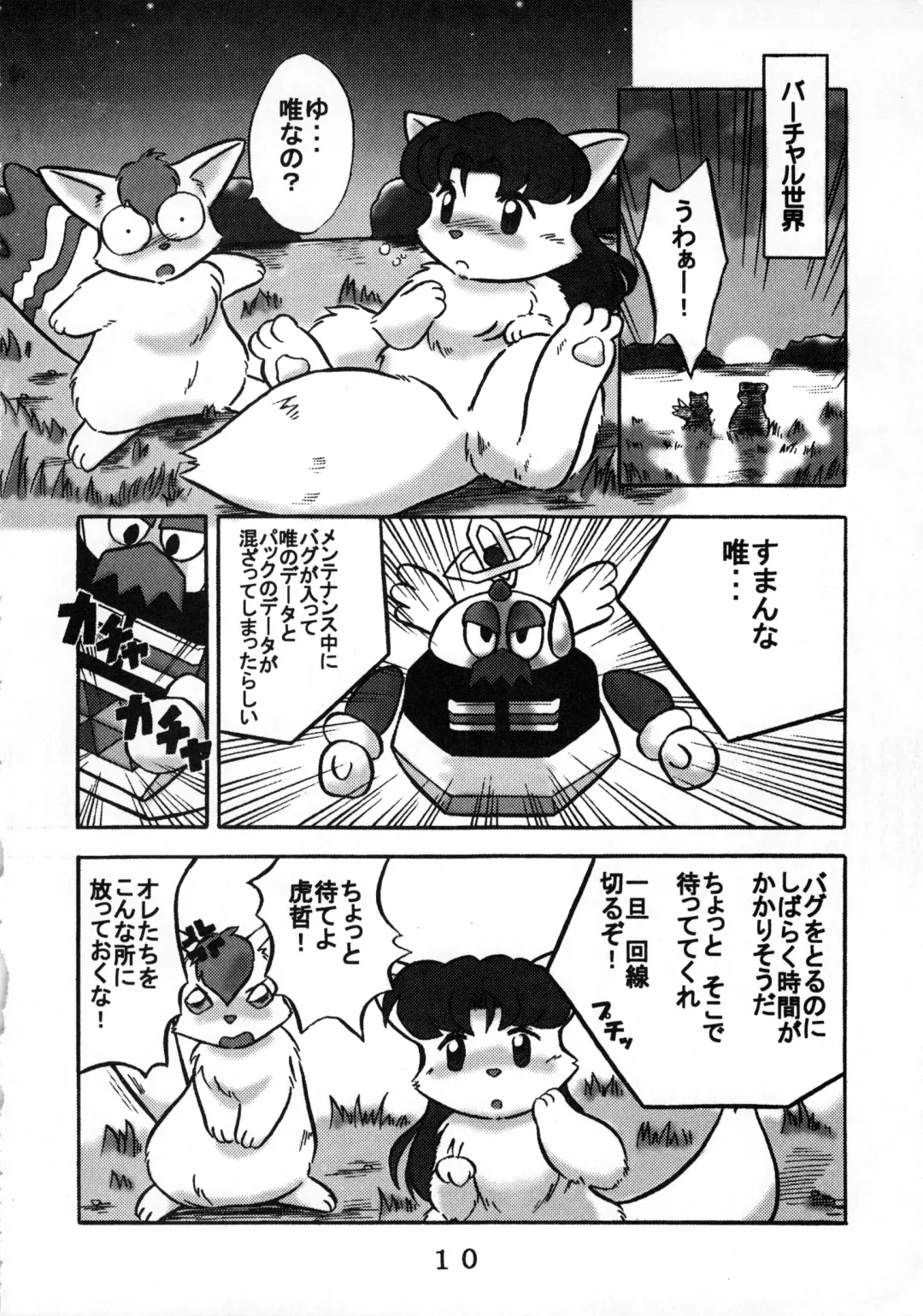 [Chibineco Master - Nyantarou - Scope Cat] Tokimeite Wannyan Fhentai - Page 9