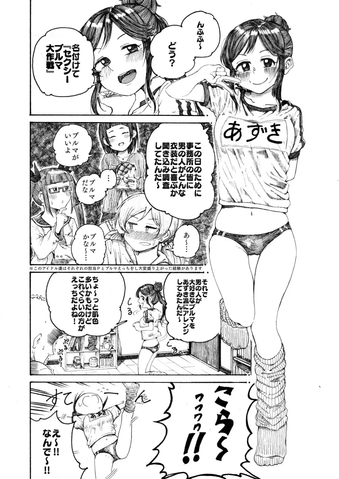 Momoi Azuki ni Bloomer de Ijimerareru Hanashi Fhentai - Page 3