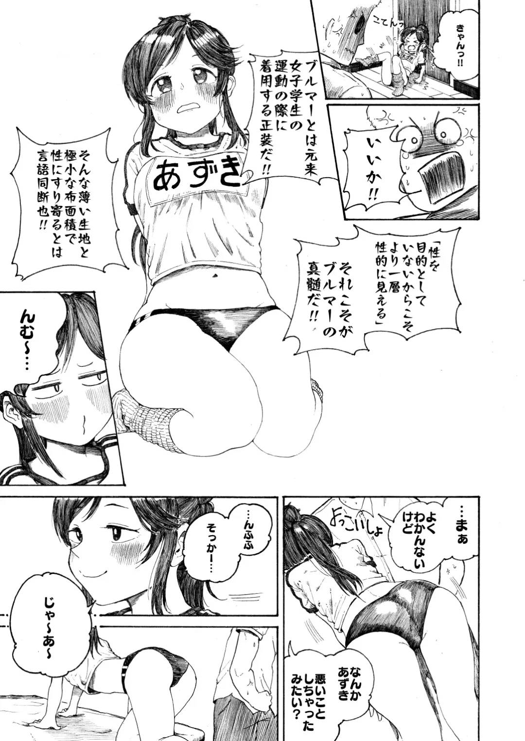 Momoi Azuki ni Bloomer de Ijimerareru Hanashi Fhentai - Page 4