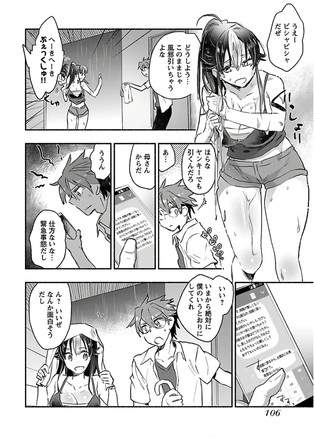 [James Hotate] Yankii musume ni natsukarete kotoshi mo juken ni shippai shisou desu 2 Fhentai - Page 108