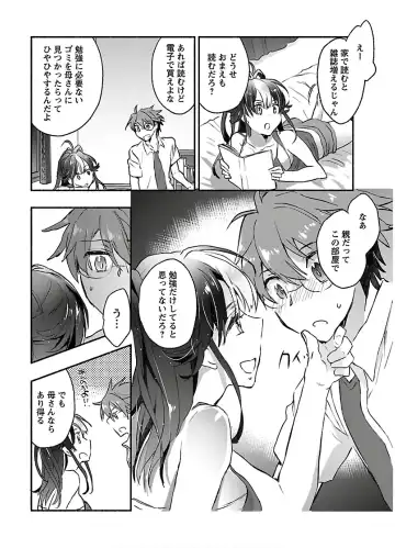 [James Hotate] Yankii musume ni natsukarete kotoshi mo juken ni shippai shisou desu 2 Fhentai - Page 104