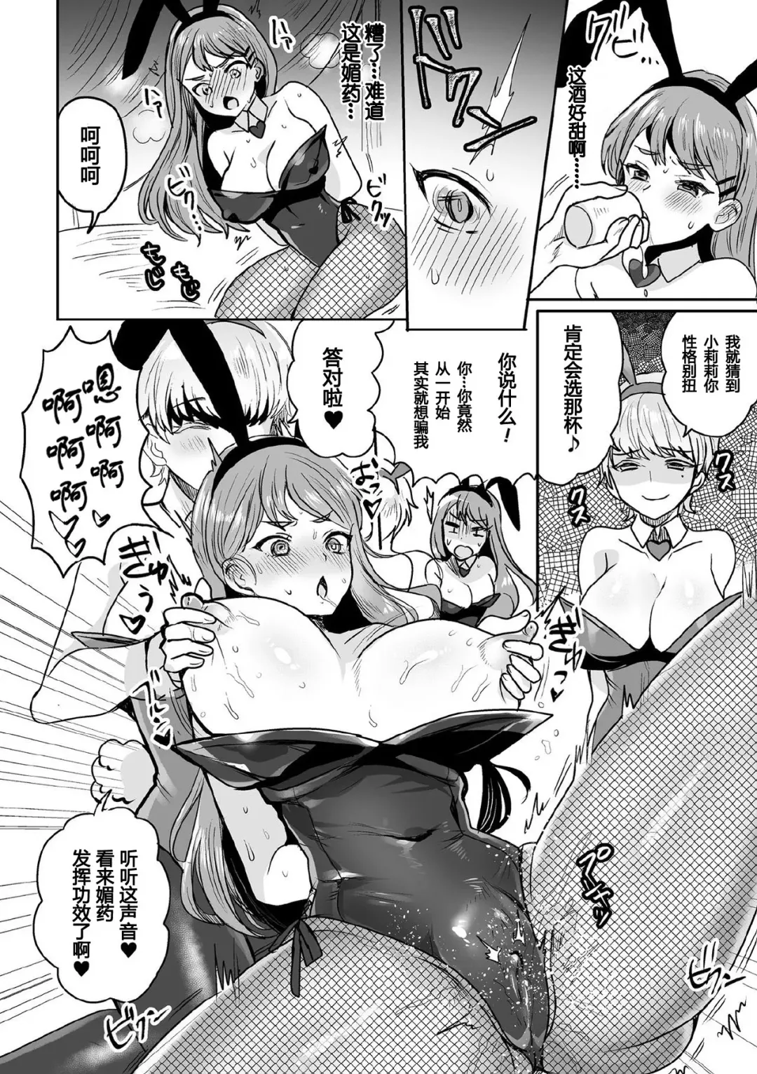 [Meisuke] Shakkin Hensai!? Bunny Girl Chijoku Yuugi Fhentai - Page 13