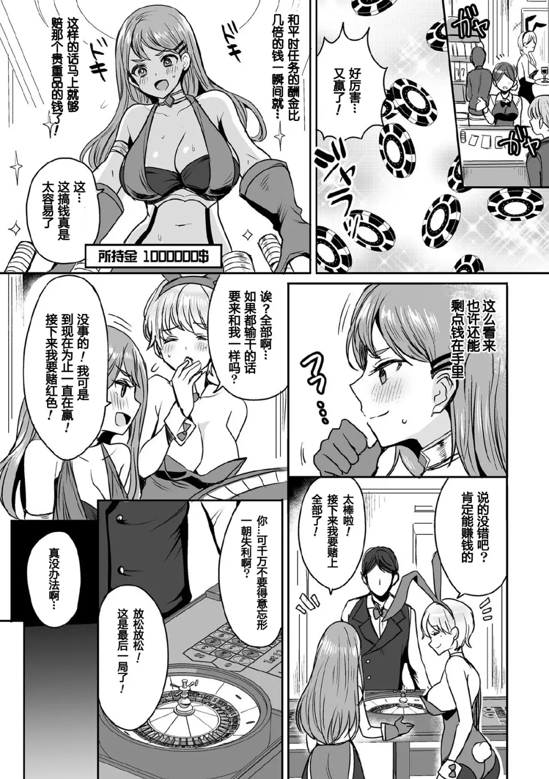 [Meisuke] Shakkin Hensai!? Bunny Girl Chijoku Yuugi Fhentai - Page 5