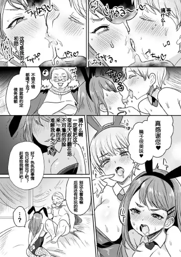 [Meisuke] Shakkin Hensai!? Bunny Girl Chijoku Yuugi Fhentai - Page 11