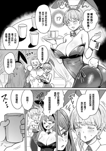 [Meisuke] Shakkin Hensai!? Bunny Girl Chijoku Yuugi Fhentai - Page 12