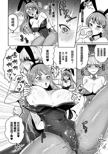 [Meisuke] Shakkin Hensai!? Bunny Girl Chijoku Yuugi Fhentai - Page 13