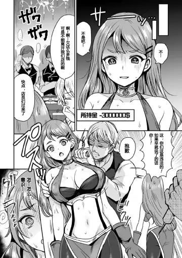 [Meisuke] Shakkin Hensai!? Bunny Girl Chijoku Yuugi Fhentai - Page 6