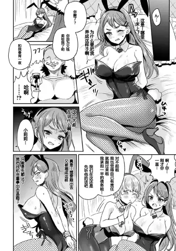 [Meisuke] Shakkin Hensai!? Bunny Girl Chijoku Yuugi Fhentai - Page 7