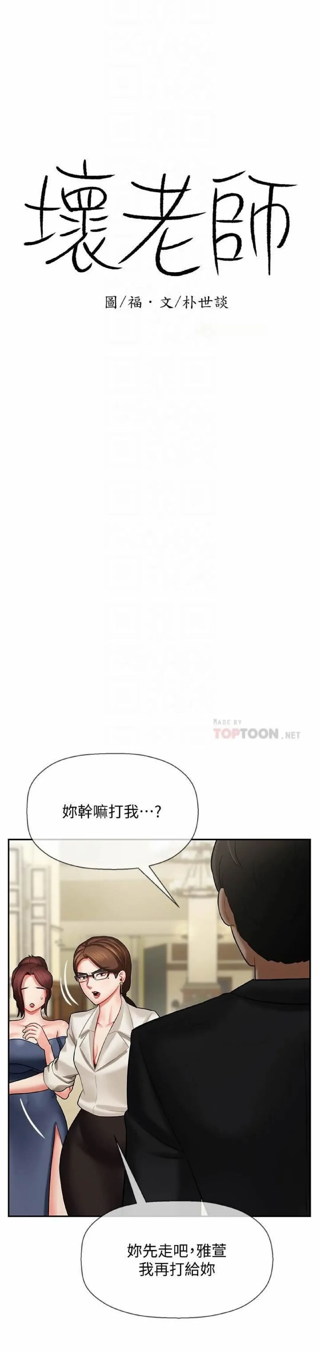 坏老师 | PHYSICAL CLASSROOM 4 Fhentai - Page 11