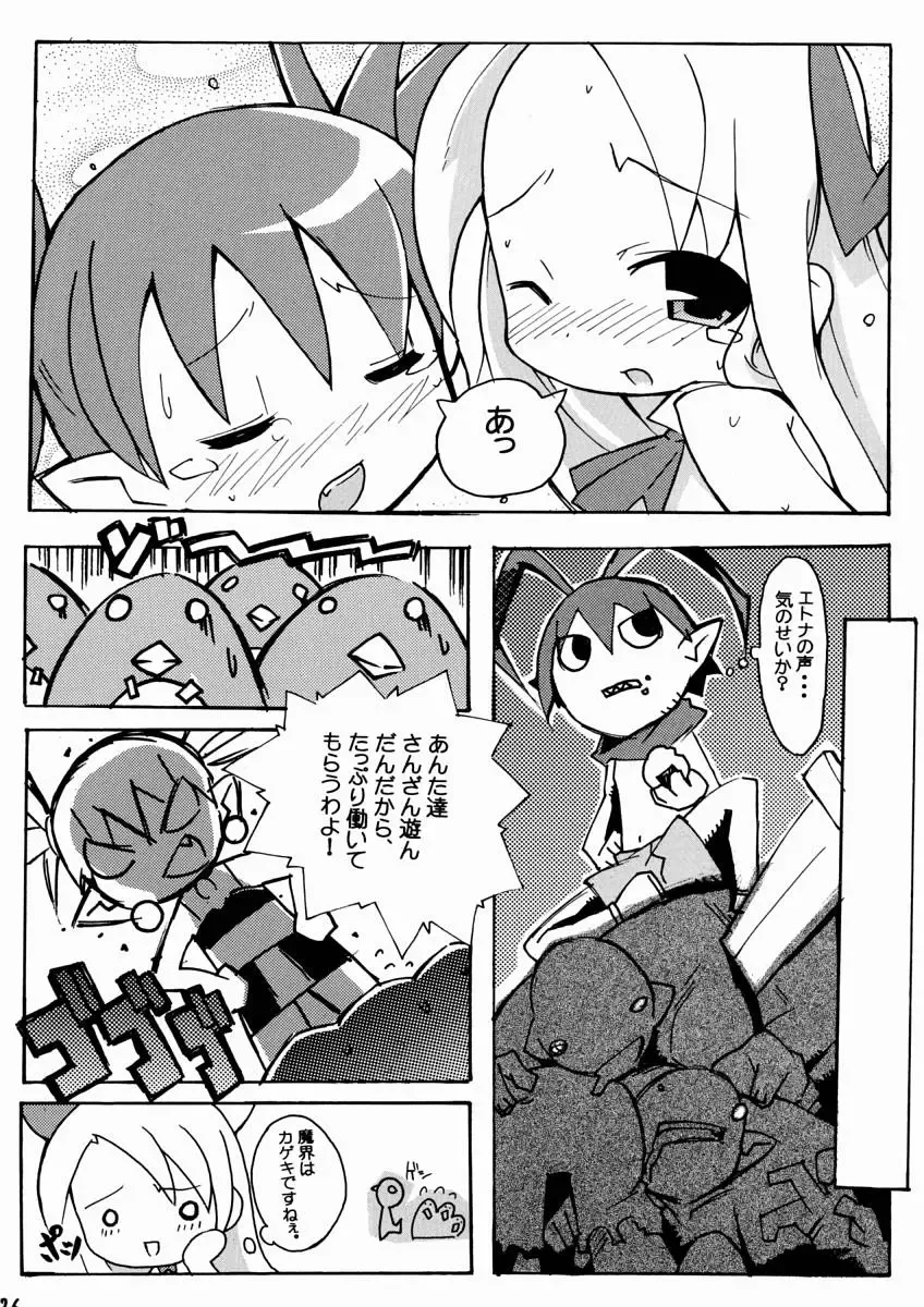 [Gonta - Yuuno] Suki Suki Disgaea Fhentai - Page 27