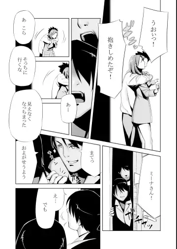 Miina-san no NTR-ppoi Hanashi Fhentai.net - Page 6