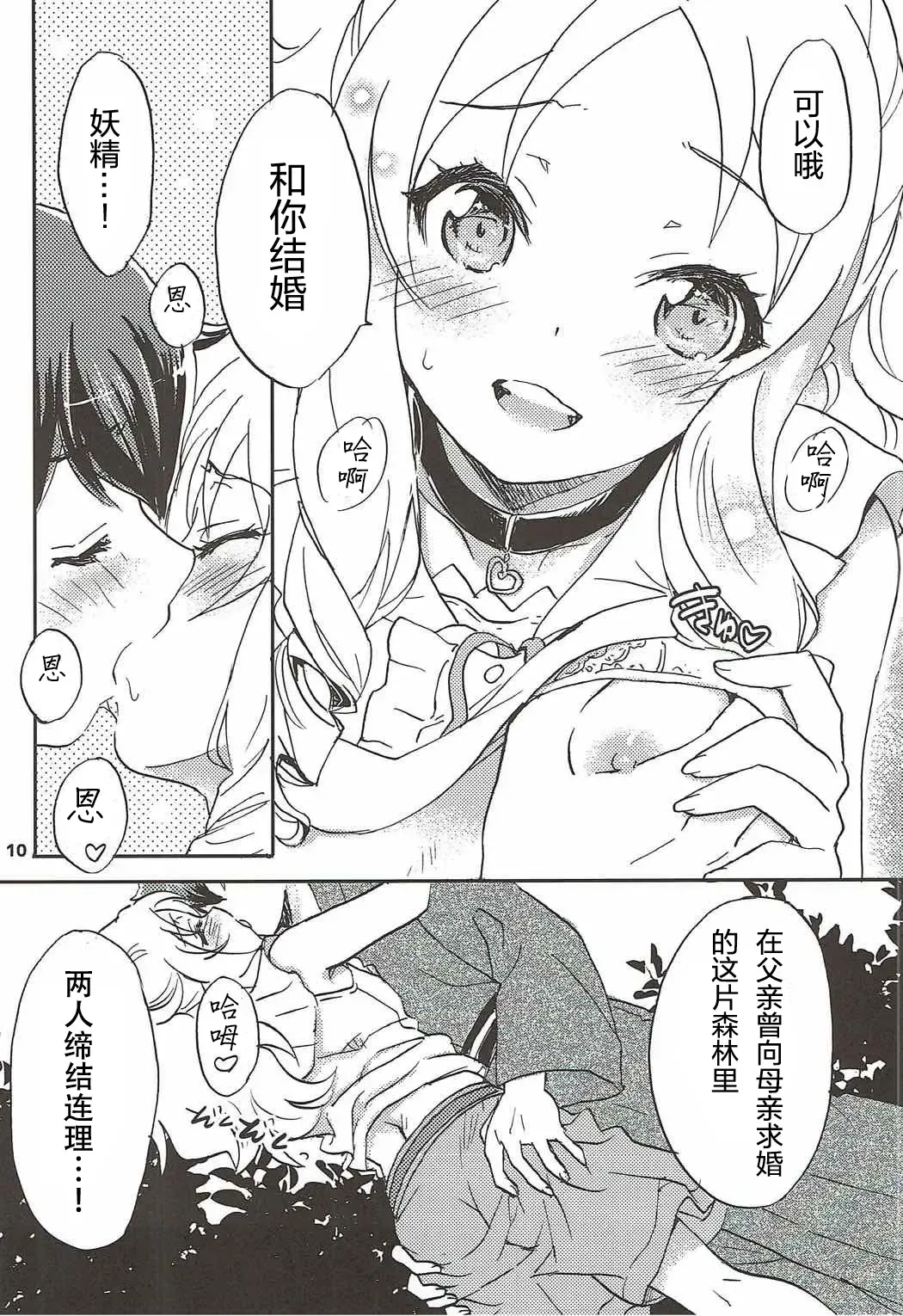 [Kagawa Tomonobu - Yano Takumi] Motto! Elf Sensei Fhentai - Page 10