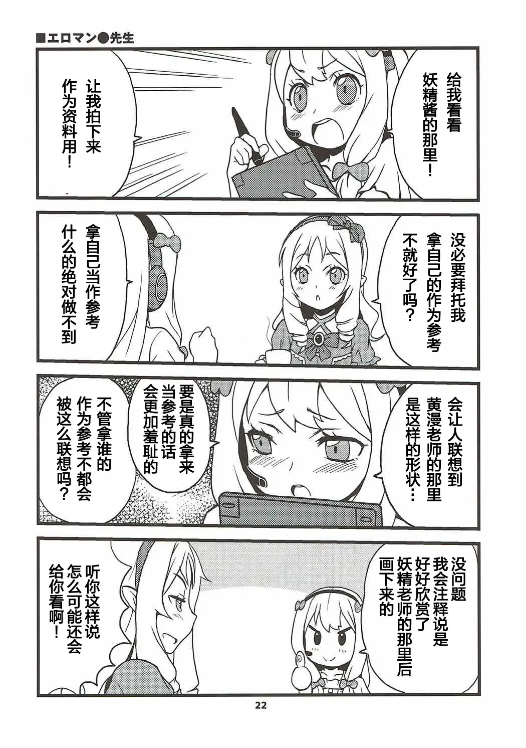 [Kagawa Tomonobu - Yano Takumi] Motto! Elf Sensei Fhentai - Page 22