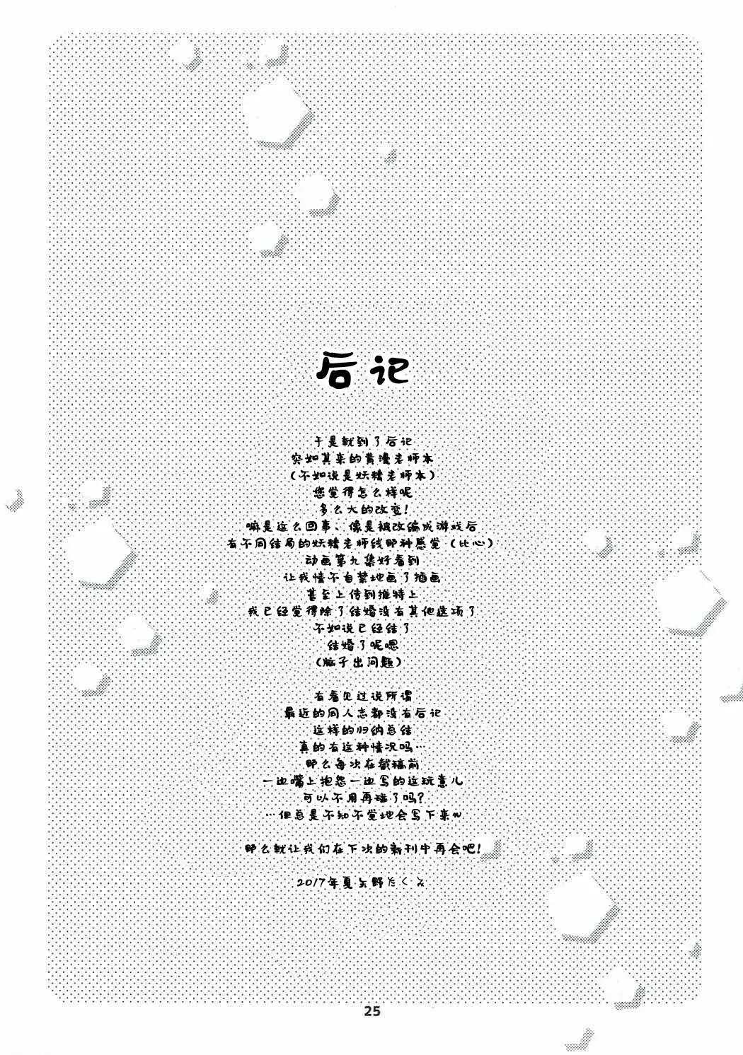 [Kagawa Tomonobu - Yano Takumi] Motto! Elf Sensei Fhentai - Page 25