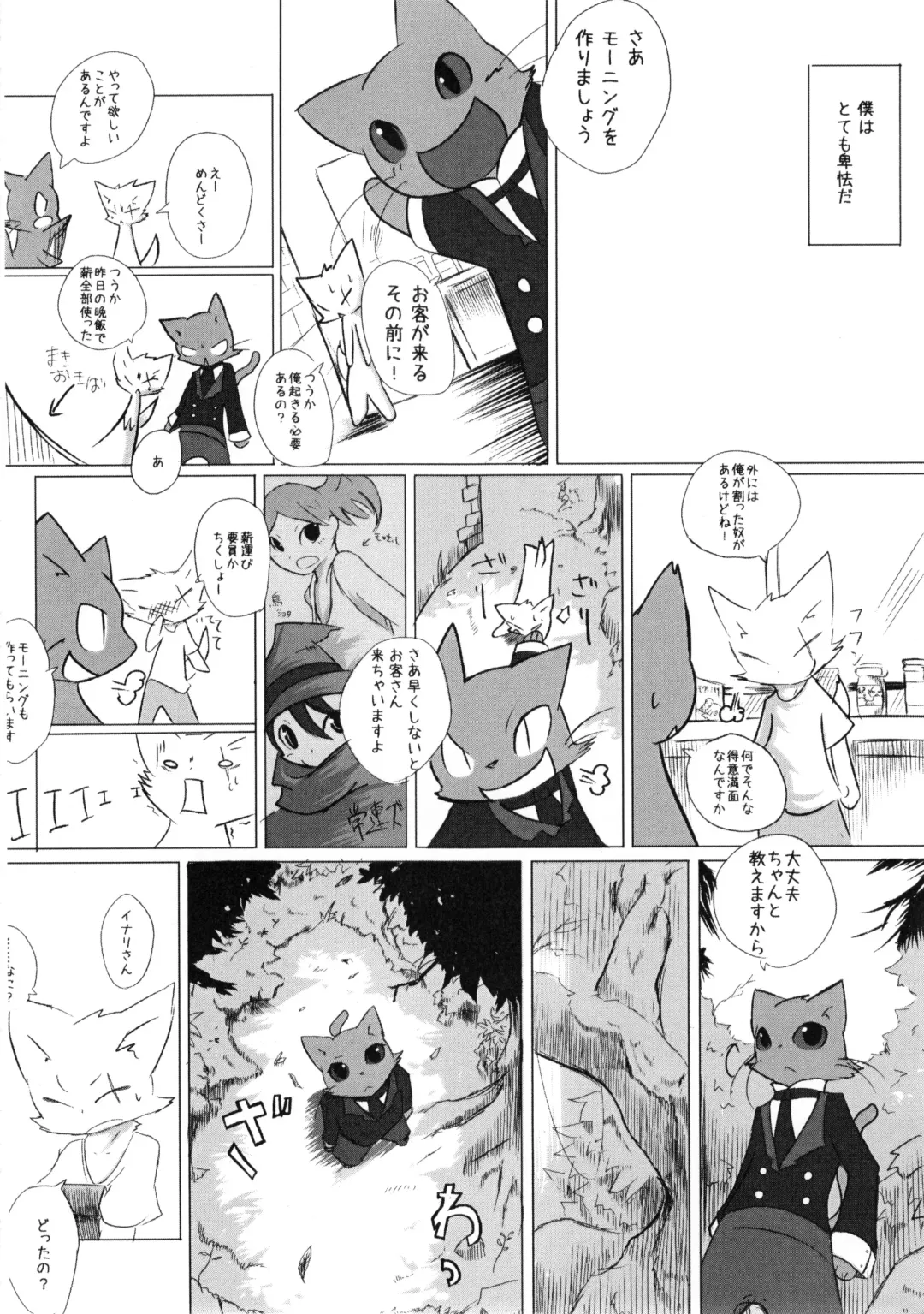 [Mujina] Chuumon no Konai Ryouriten. Fhentai - Page 29