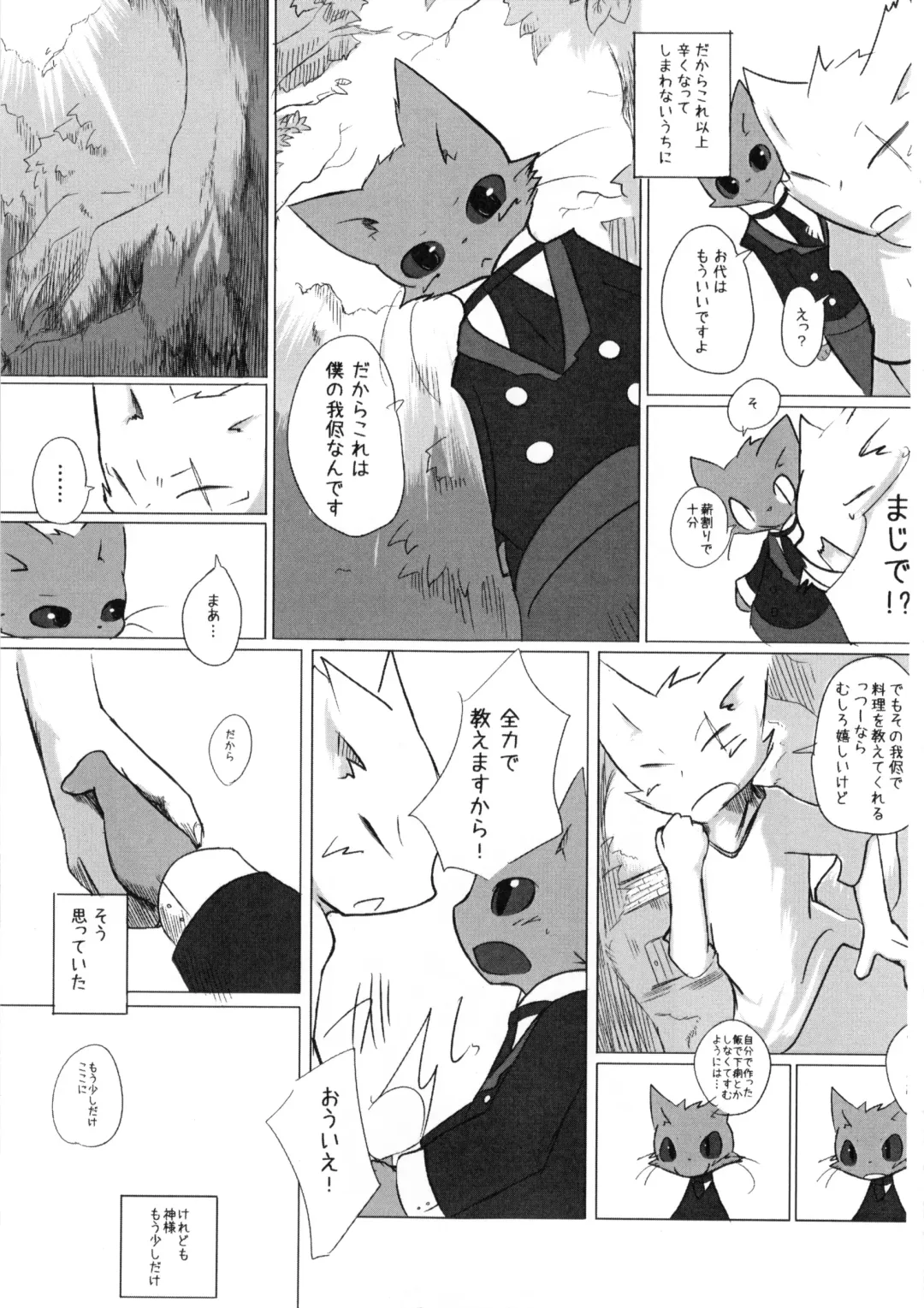 [Mujina] Chuumon no Konai Ryouriten. Fhentai - Page 30