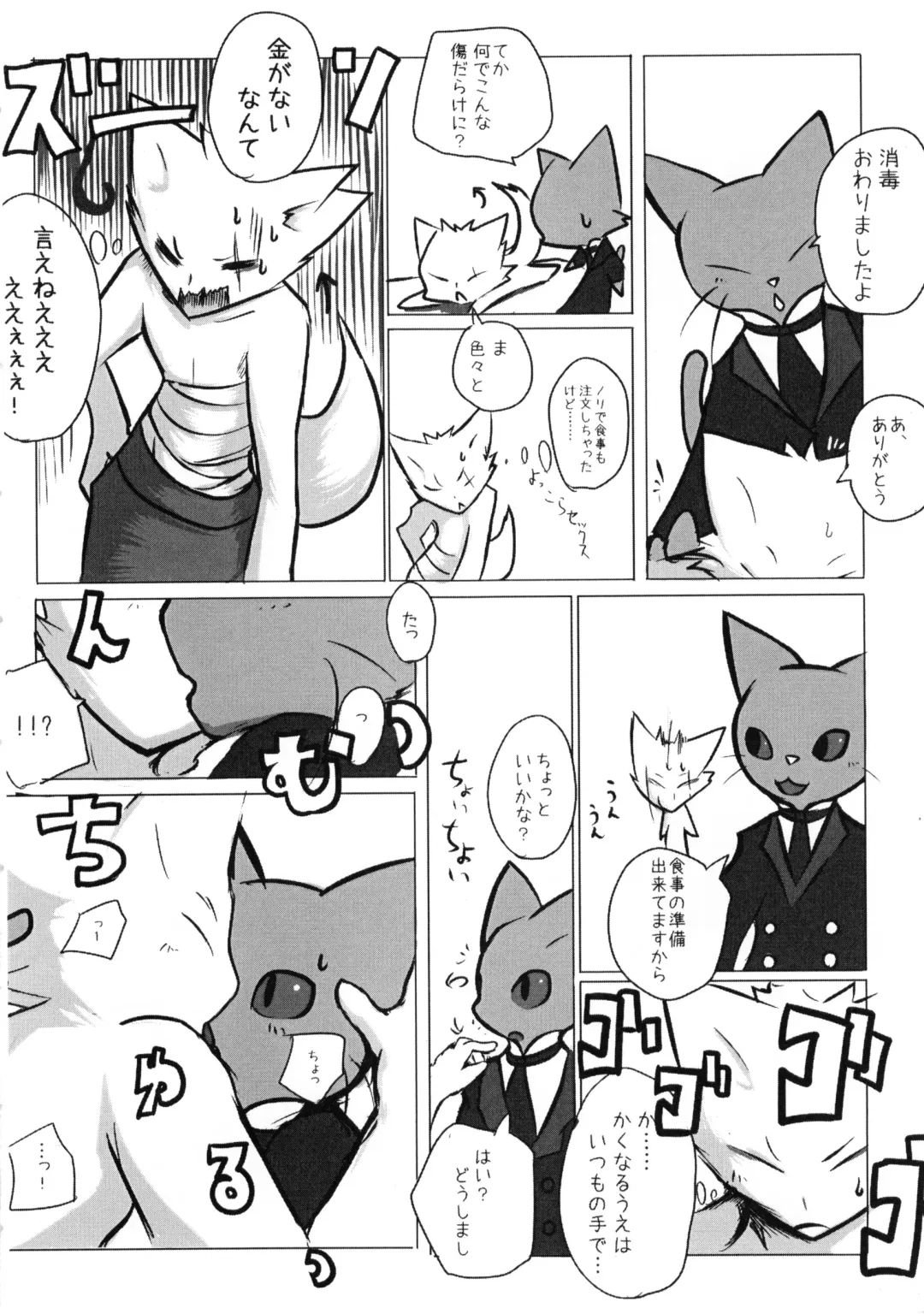 [Mujina] Chuumon no Konai Ryouriten. Fhentai - Page 7