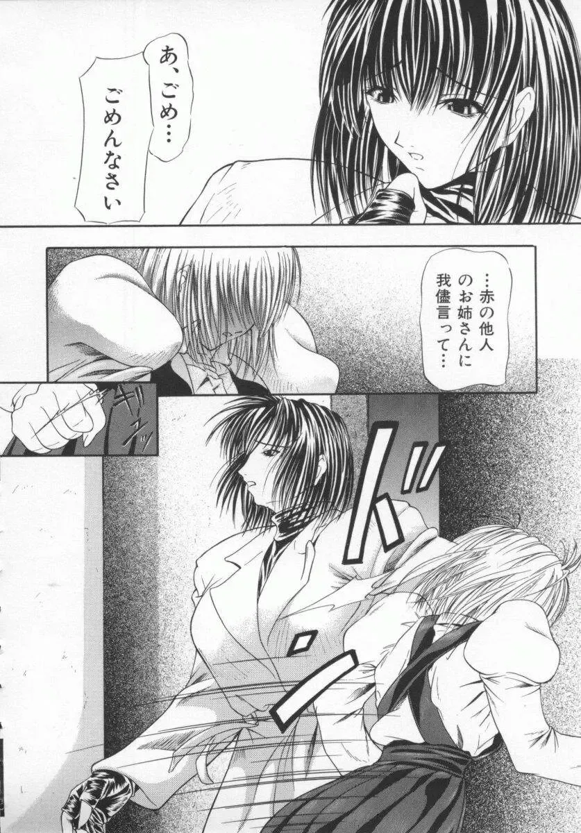 [Shijima Yukio] Aizen Fhentai - Page 104