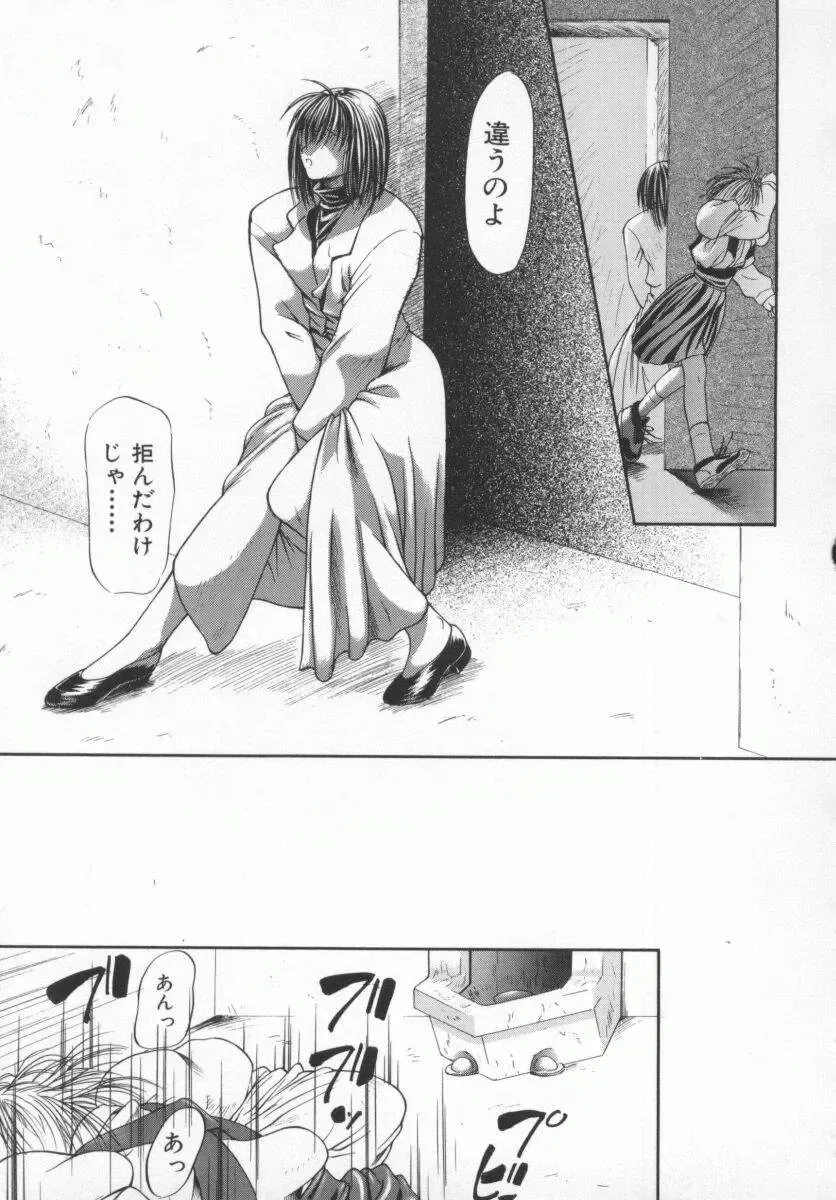 [Shijima Yukio] Aizen Fhentai - Page 105