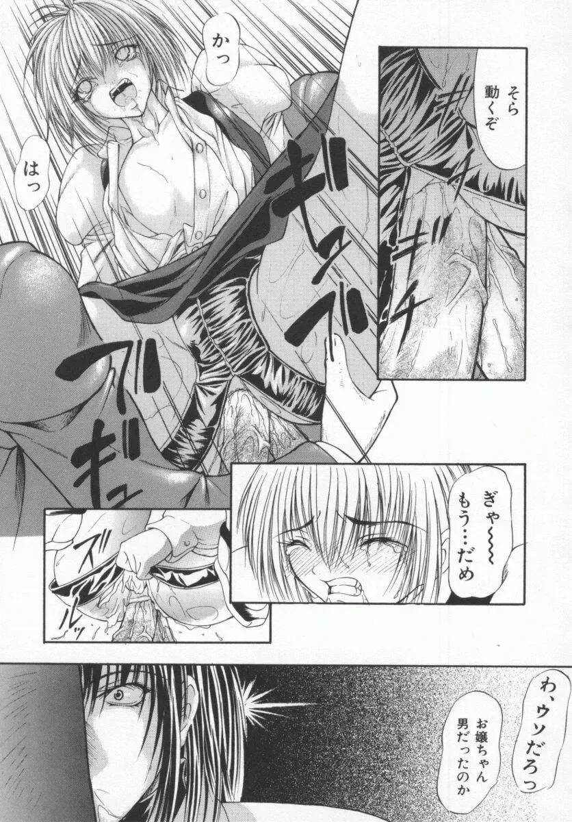 [Shijima Yukio] Aizen Fhentai - Page 107