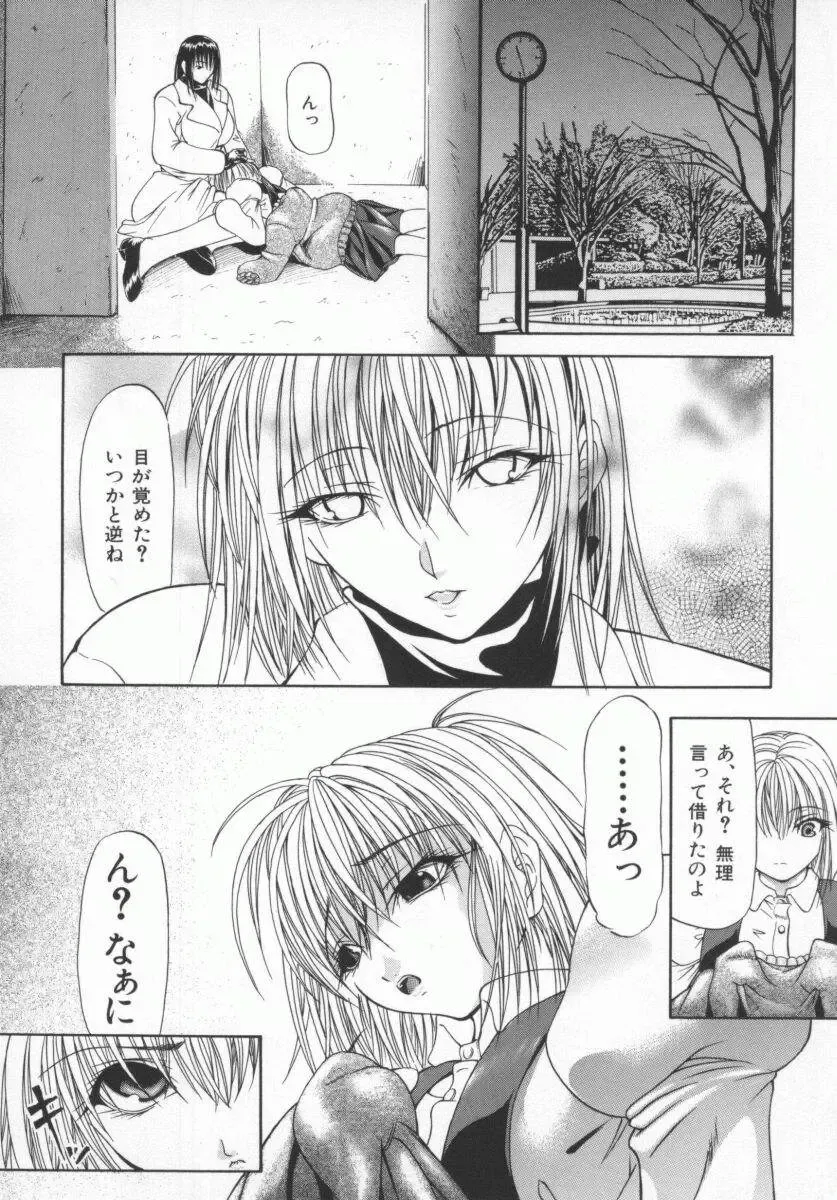 [Shijima Yukio] Aizen Fhentai - Page 116