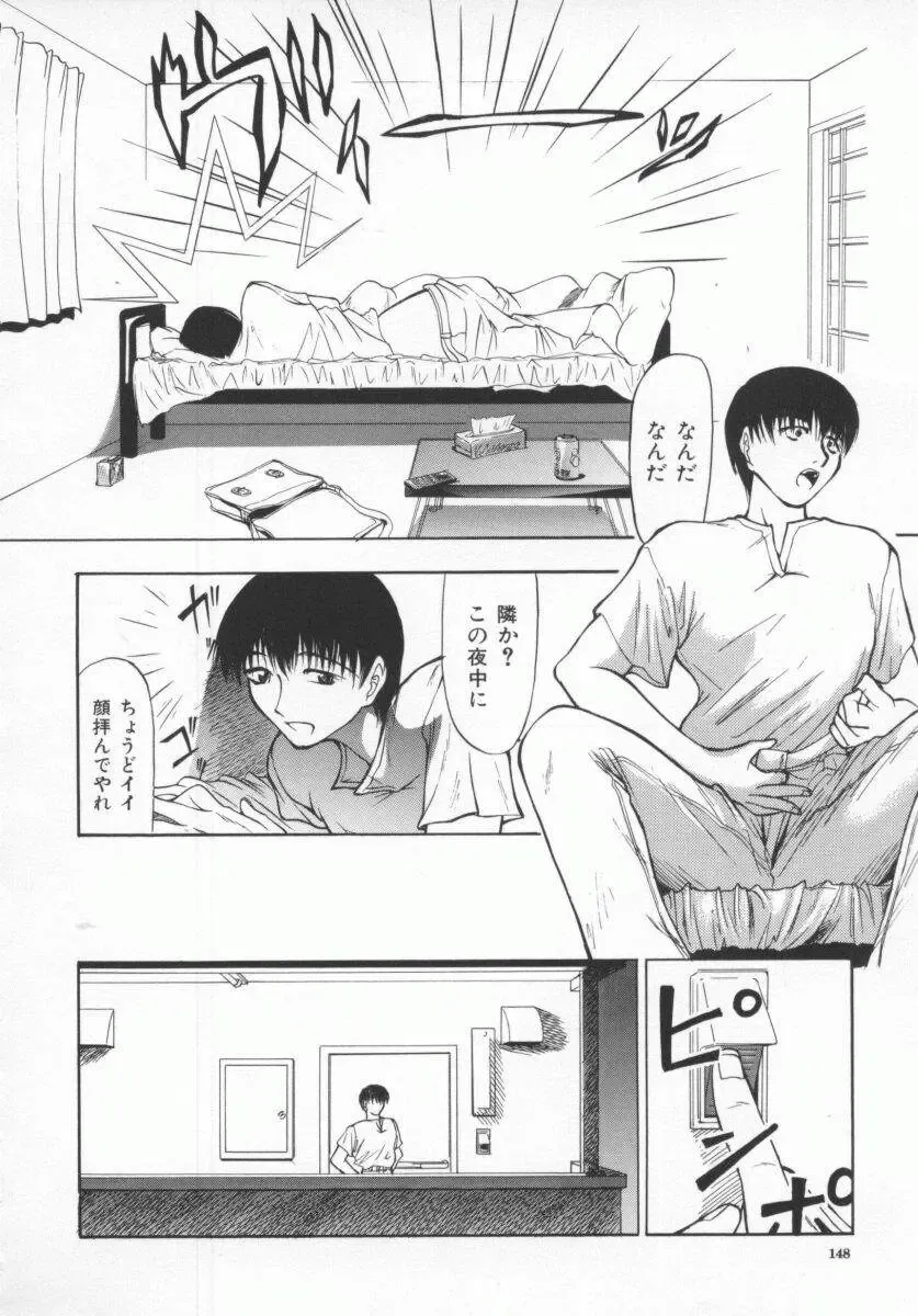 [Shijima Yukio] Aizen Fhentai - Page 150