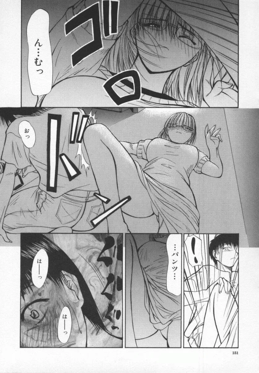 [Shijima Yukio] Aizen Fhentai - Page 153