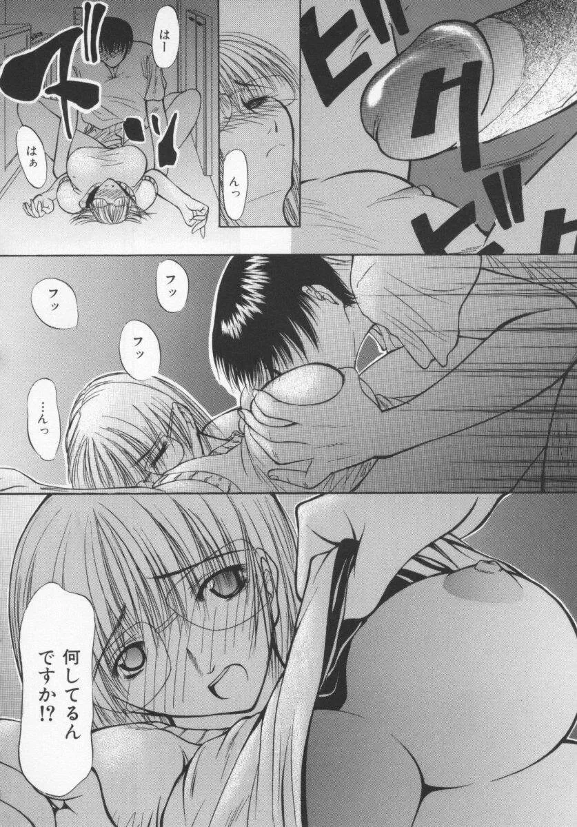 [Shijima Yukio] Aizen Fhentai - Page 154