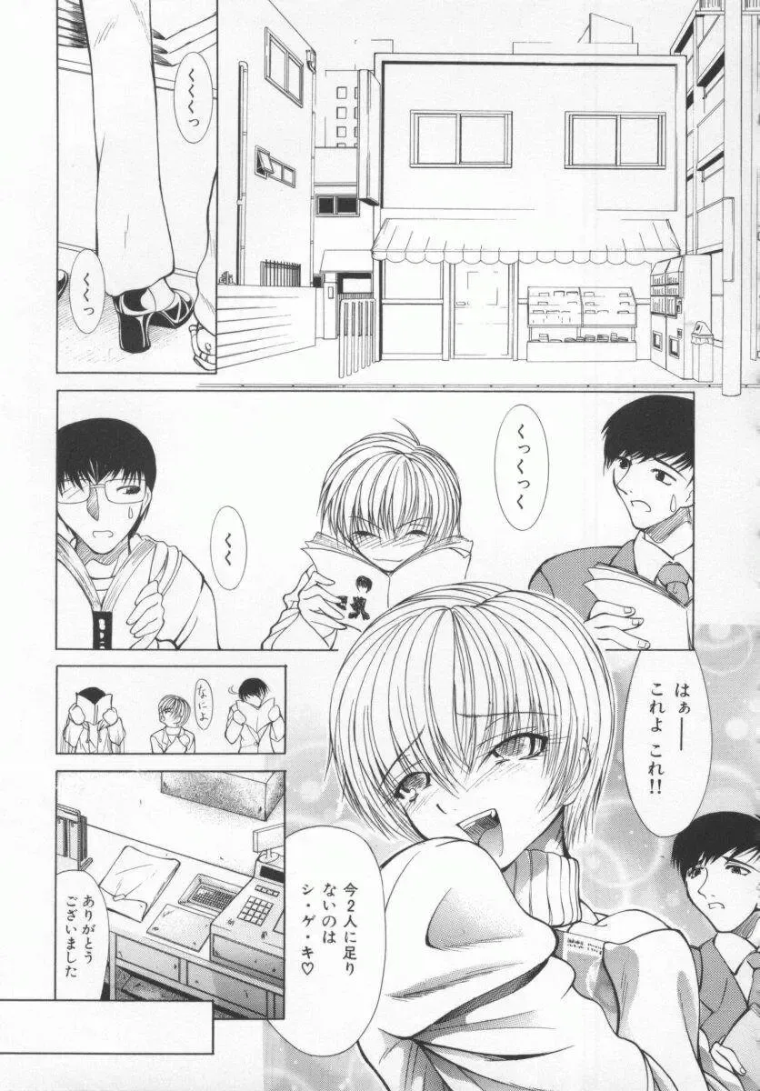 [Shijima Yukio] Aizen Fhentai - Page 167