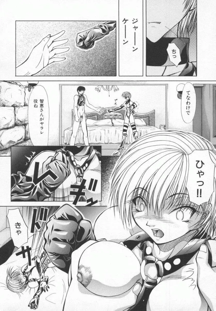 [Shijima Yukio] Aizen Fhentai - Page 171