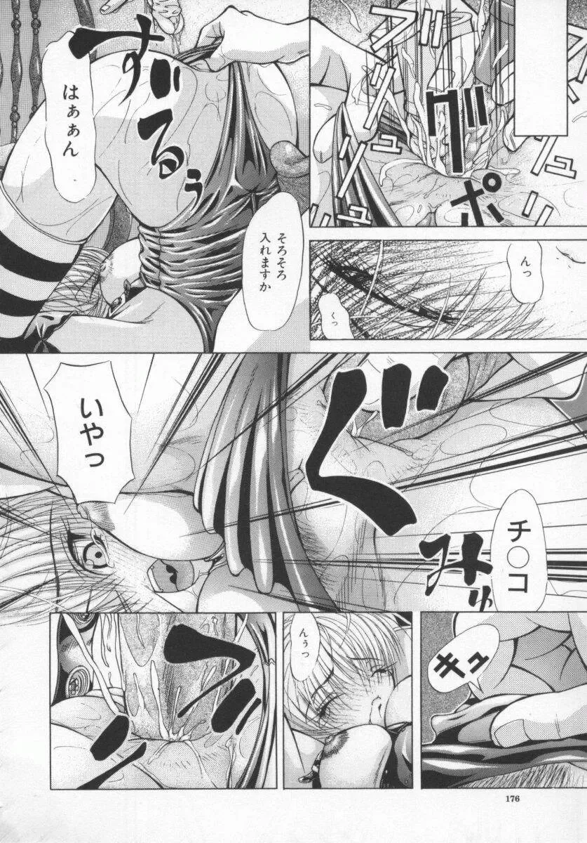 [Shijima Yukio] Aizen Fhentai - Page 178