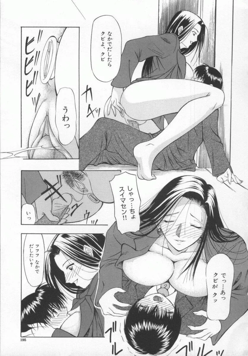[Shijima Yukio] Aizen Fhentai - Page 197